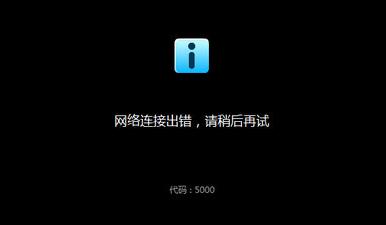 优酷错误代码2003解决教程