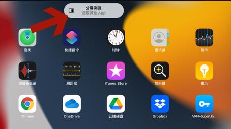 ipad分屏方法2022