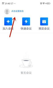 怎样打开腾讯会议的摄像头 腾讯会议摄像头在哪里打开详情