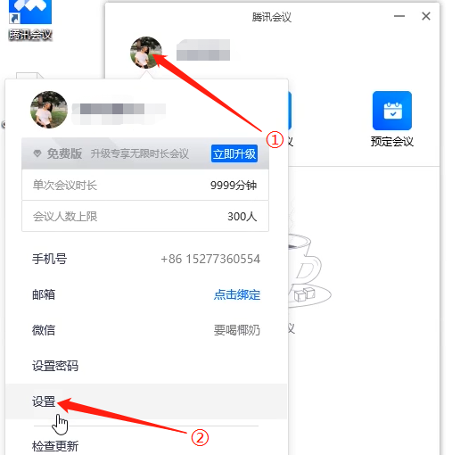 腾讯会议没有声音修复教程