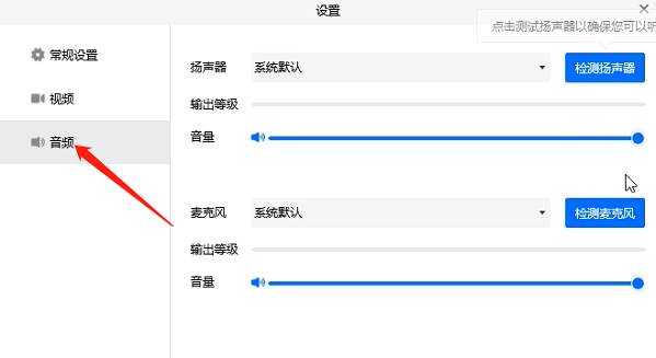 腾讯会议没有声音修复教程