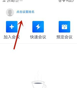 腾讯会议摄像头打不开解决教程