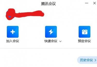 为什么腾讯会议自动开麦 关掉腾讯会议自动开麦教程
