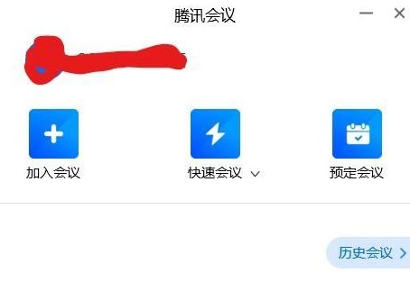 关掉腾讯会议自动开麦教程