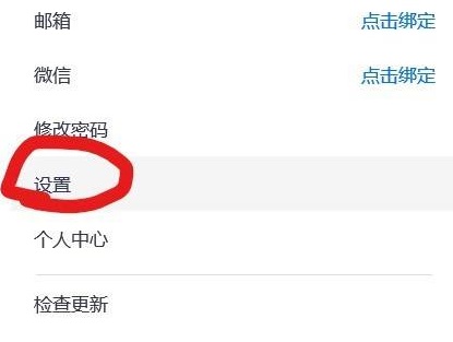 关掉腾讯会议自动开麦教程