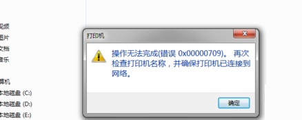 0x00000709怎么解决解决教程