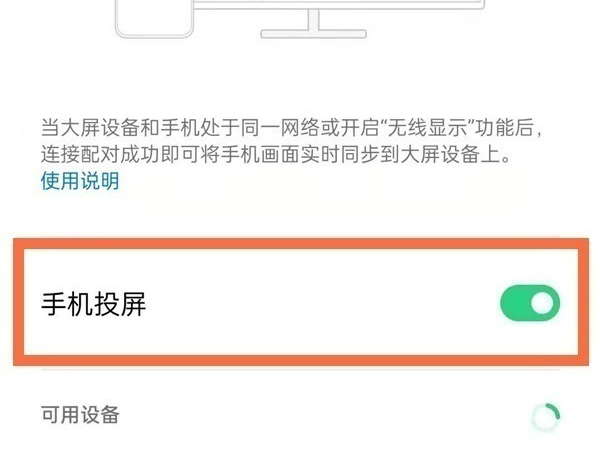 oppo手机五种投屏方法
