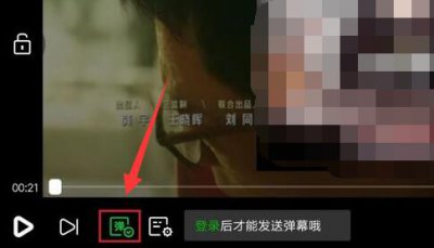 爱奇艺弹幕开关位置 爱奇艺电脑弹幕开关在哪
