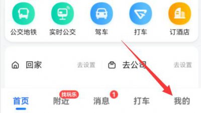 高德地图设置不走高速路线方法 高德地图怎样设置路线不上高速