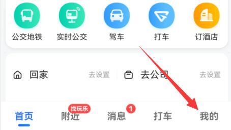 高德地图设置不走高速路线方法