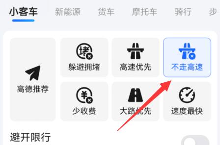 高德地图设置不走高速路线方法