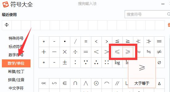 电脑键盘大于等于号打出方法