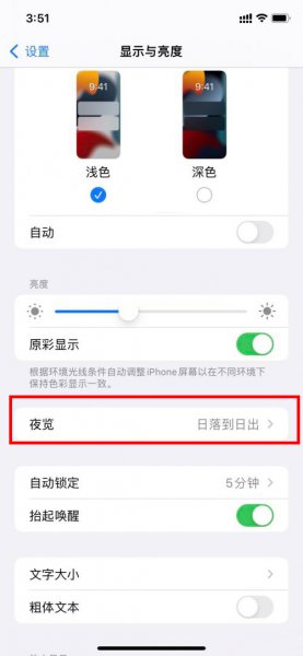 苹果手机怎么设置护眼模式