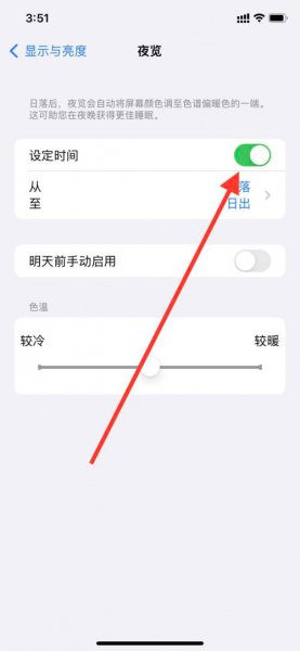 苹果手机怎么设置护眼模式