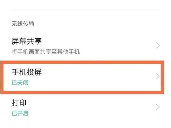 oppor9s怎么投屏到电视上去