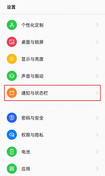 oppo怎么隐藏消息通知内容