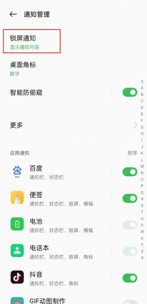 oppo怎么隐藏消息通知内容