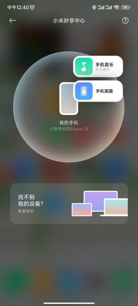 小米万物互联怎么用