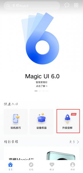 荣耀60怎么升级鸿蒙系统2.0
