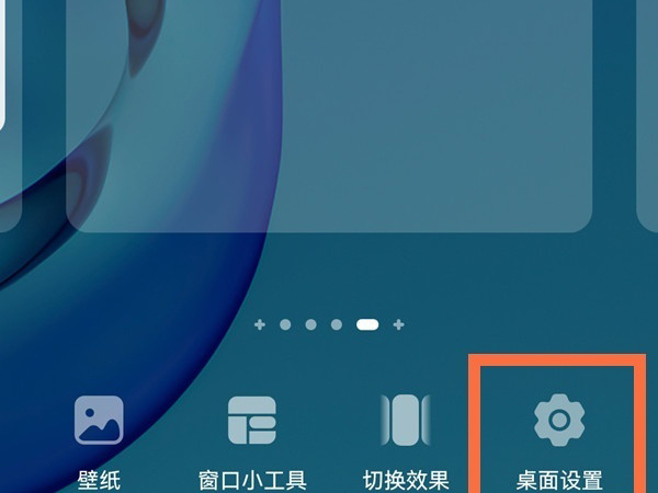 华为鸿蒙系统桌面布局怎么设置