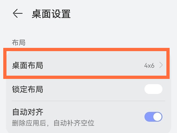 华为鸿蒙系统桌面布局怎么设置