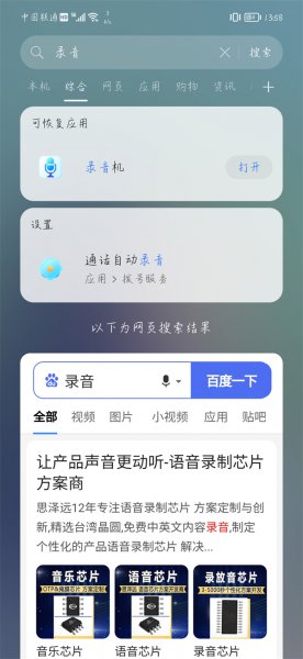 荣耀录音功能在哪里开