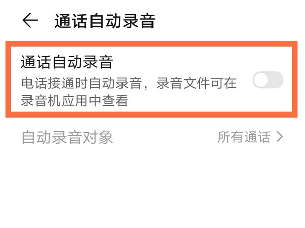 荣耀录音功能在哪里开