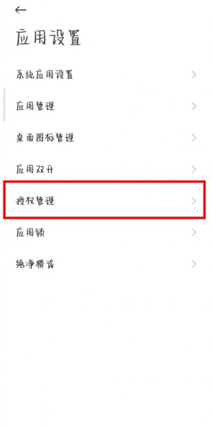 小米稳定版root权限怎么开启