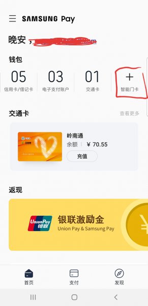 三星nfc在哪里设置门禁卡