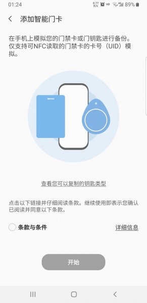 三星nfc在哪里设置门禁卡