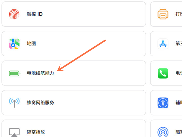 苹果手机在保修期内怎么换电池