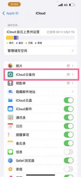 怎么设置ipad和手机不同步