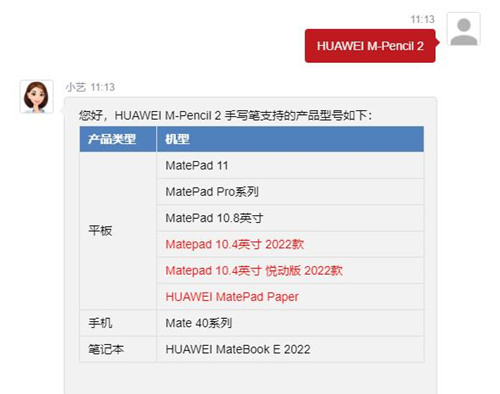 华为mpen2支持机型