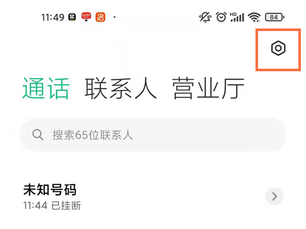 小米请勿遮挡听筒区域怎么关闭