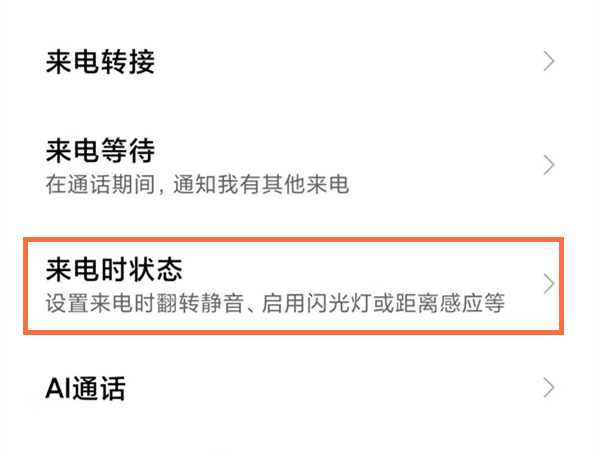 小米请勿遮挡听筒区域怎么关闭