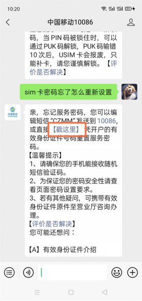 sim卡密码忘了怎么重新设置