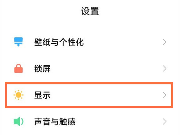 小米11如何解决自动暗屏
