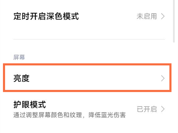 小米11如何解决自动暗屏