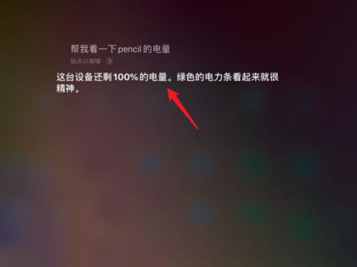 apple pencil一代怎么查看电量