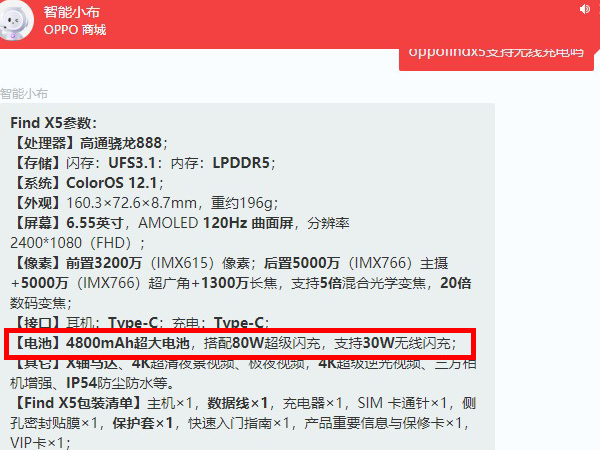 oppofindx5支持无线充电吗