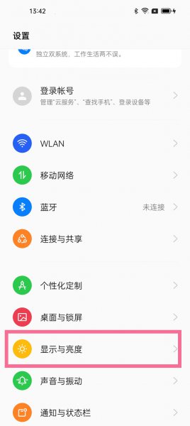 手机竖屏锁定怎么设置