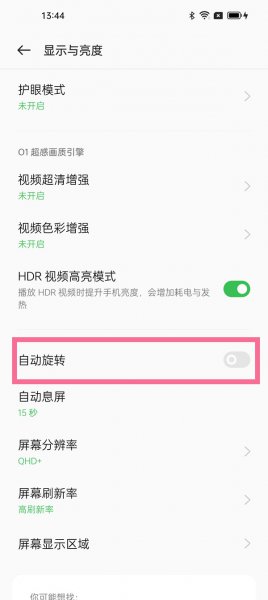 手机竖屏锁定怎么设置