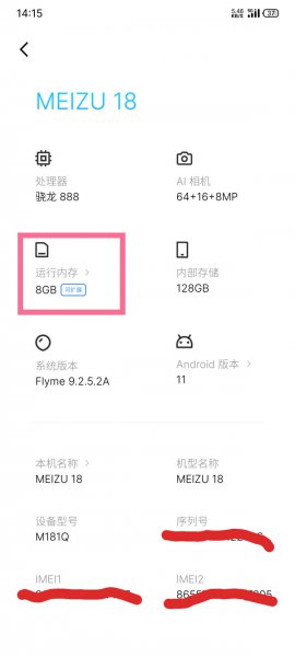魅族手机内存如何扩大