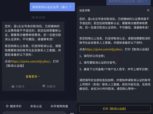 抖音蓝v怎么取消