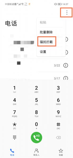 华为手机拉黑对方打电话提示什么