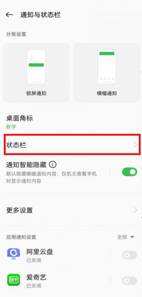 oppo怎么把电池百分比移出来