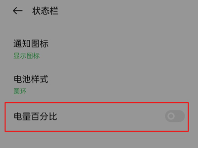 oppo怎么把电池百分比移出来
