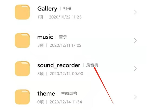 录音在哪里找