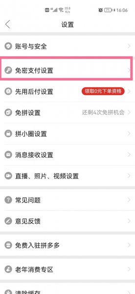 拼多多支付免密码怎么取消