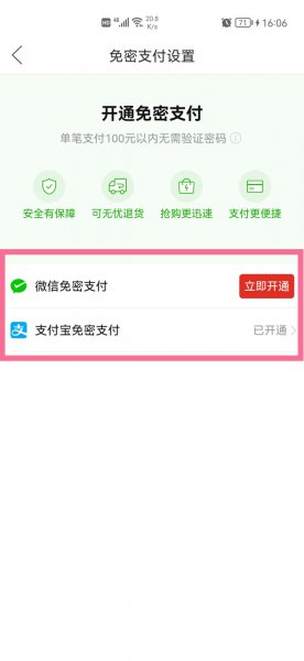 拼多多支付免密码怎么取消